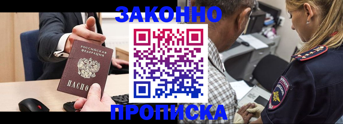 прописка законно в Гатчине